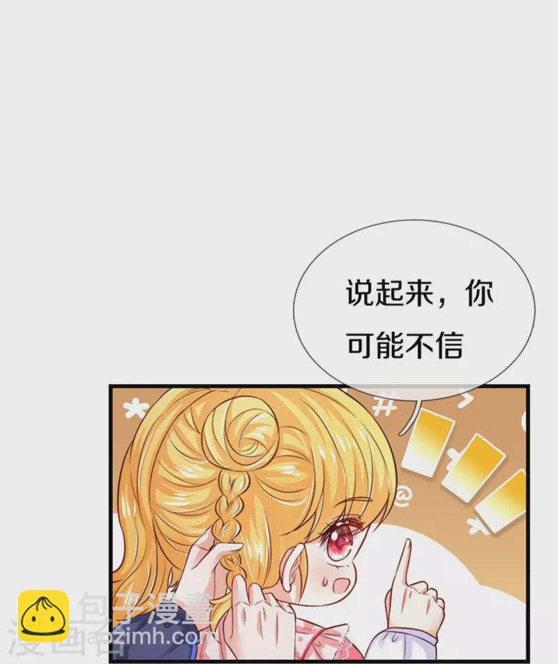 🍟某天成为王的女儿 第407话 我们是被大风刮来的 第27页