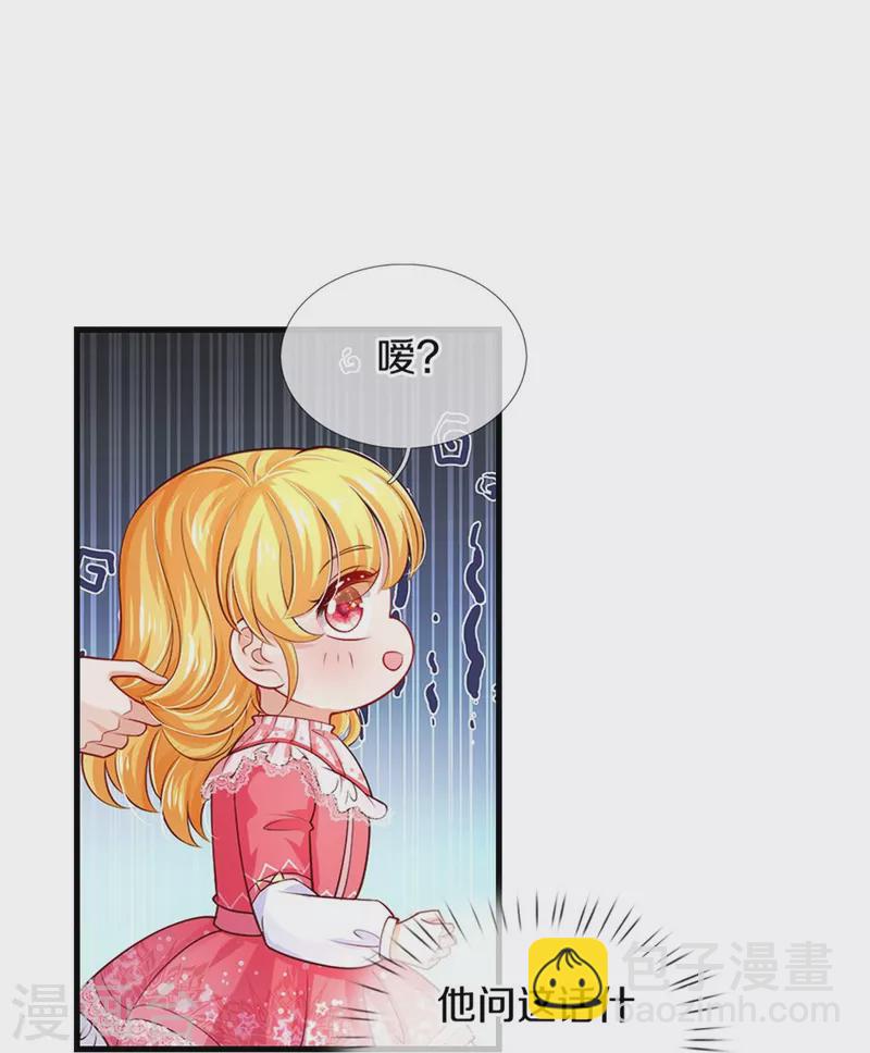 🍟某天成为王的女儿 第407话 我们是被大风刮来的 第7页