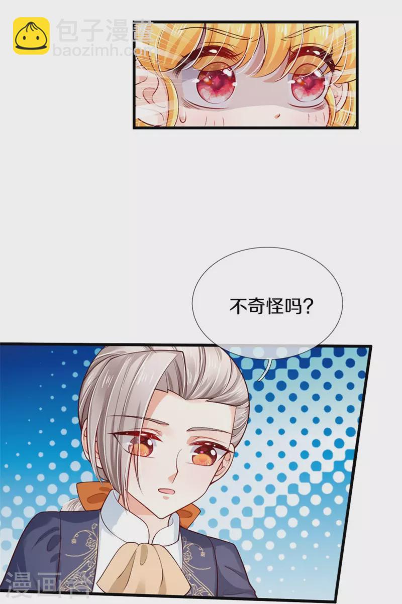 🍟某天成为王的女儿 第407话 我们是被大风刮来的 第9页