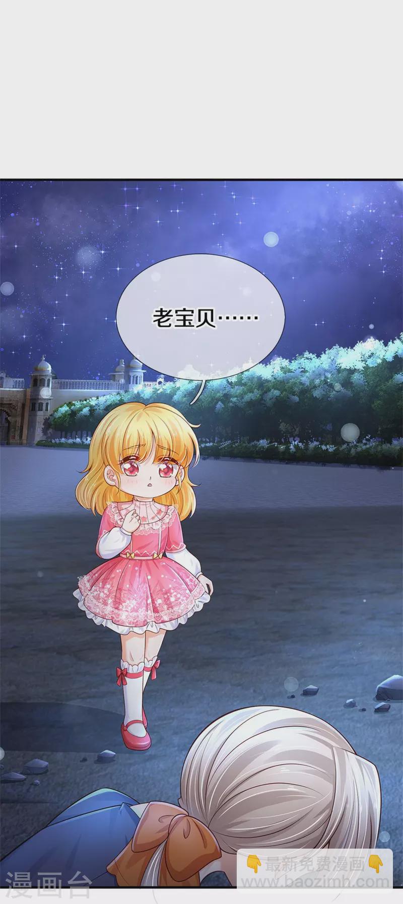 🍟某天成为王的女儿 第409话 绝世美强惨 第11页