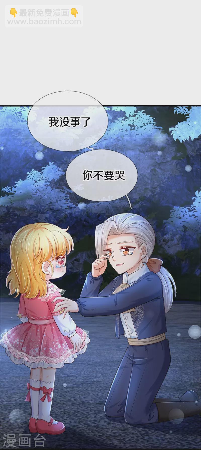 🍟某天成为王的女儿 第409话 绝世美强惨 第17页