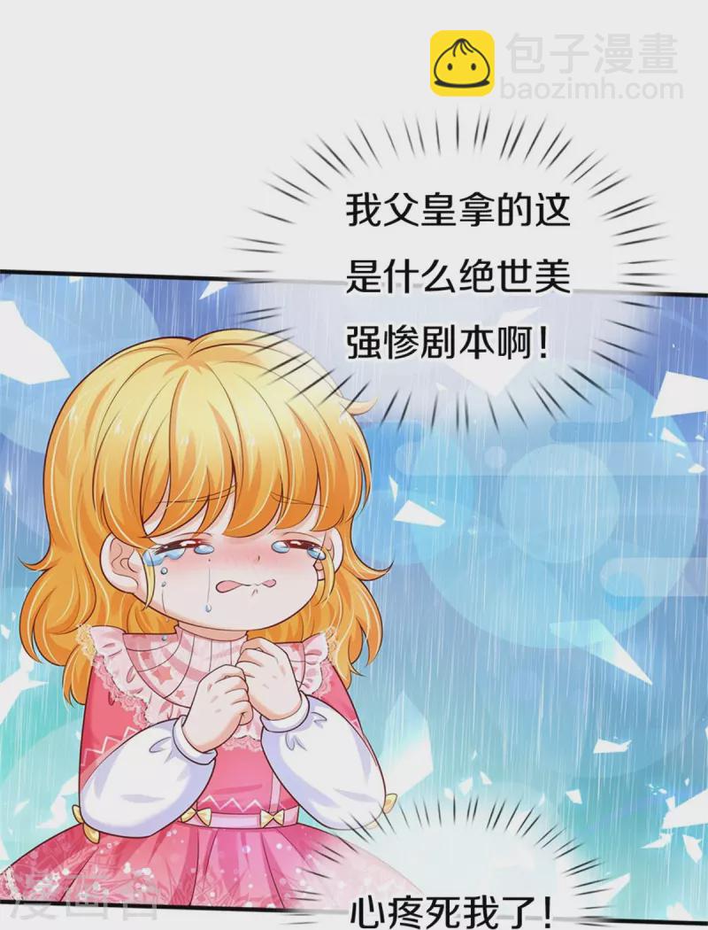 🍟某天成为王的女儿 第409话 绝世美强惨 第20页