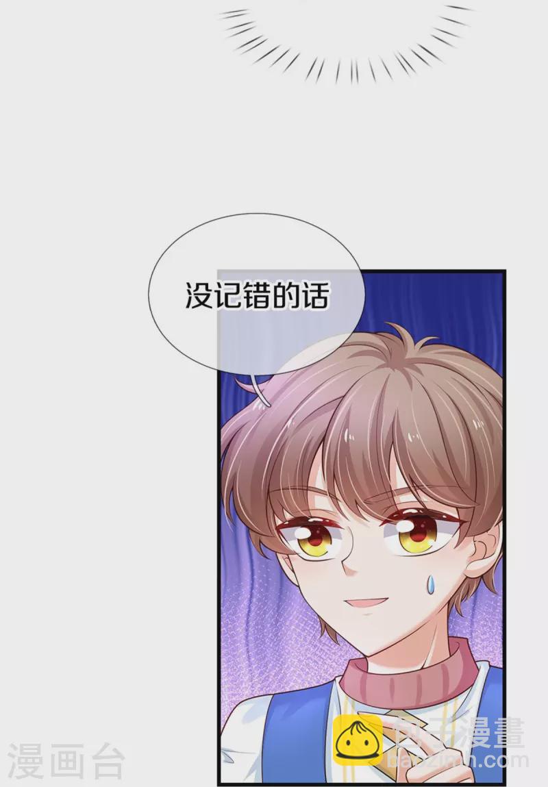 🍟某天成为王的女儿 第409话 绝世美强惨 第21页