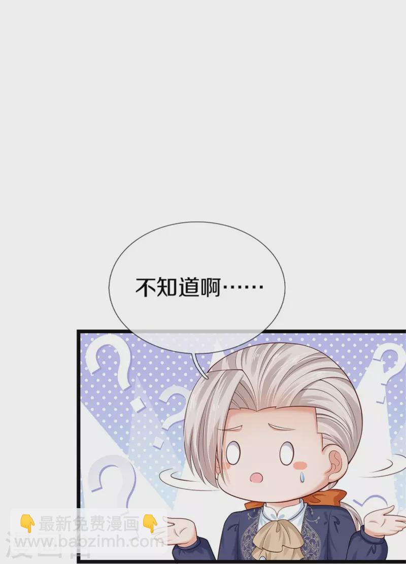 🍟某天成为王的女儿 第409话 绝世美强惨 第24页