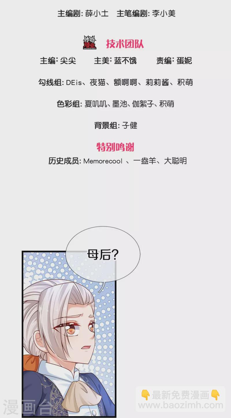 🍟某天成为王的女儿 第409话 绝世美强惨 第3页