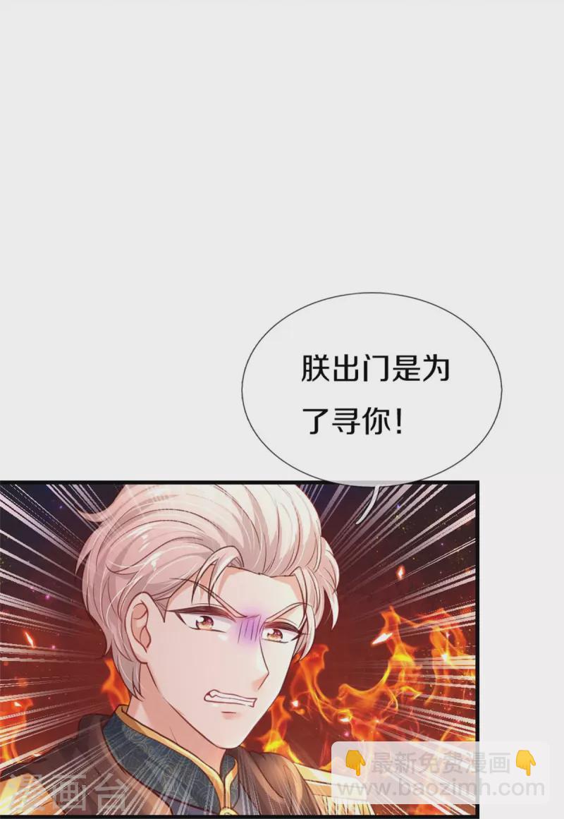 🍟某天成为王的女儿 第409话 绝世美强惨 第31页
