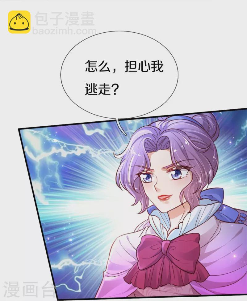 🍟某天成为王的女儿 第409话 绝世美强惨 第32页
