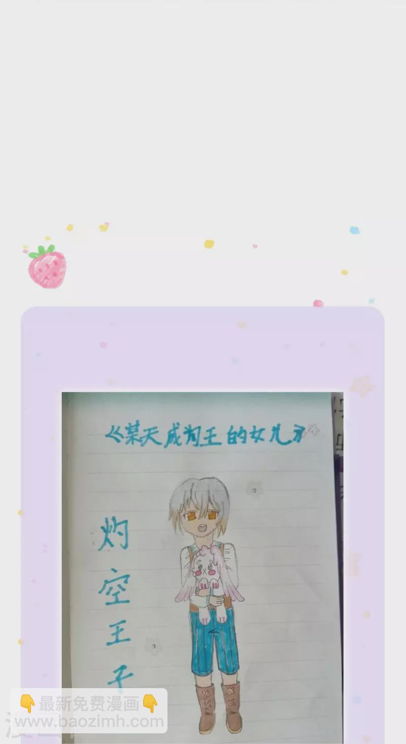 🍟某天成为王的女儿 第409话 绝世美强惨 第36页