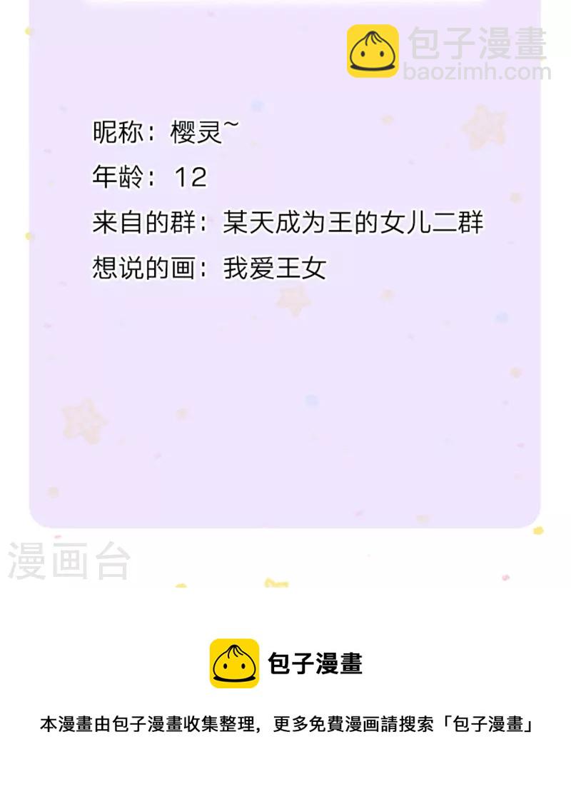 🍟某天成为王的女儿 第409话 绝世美强惨 第37页
