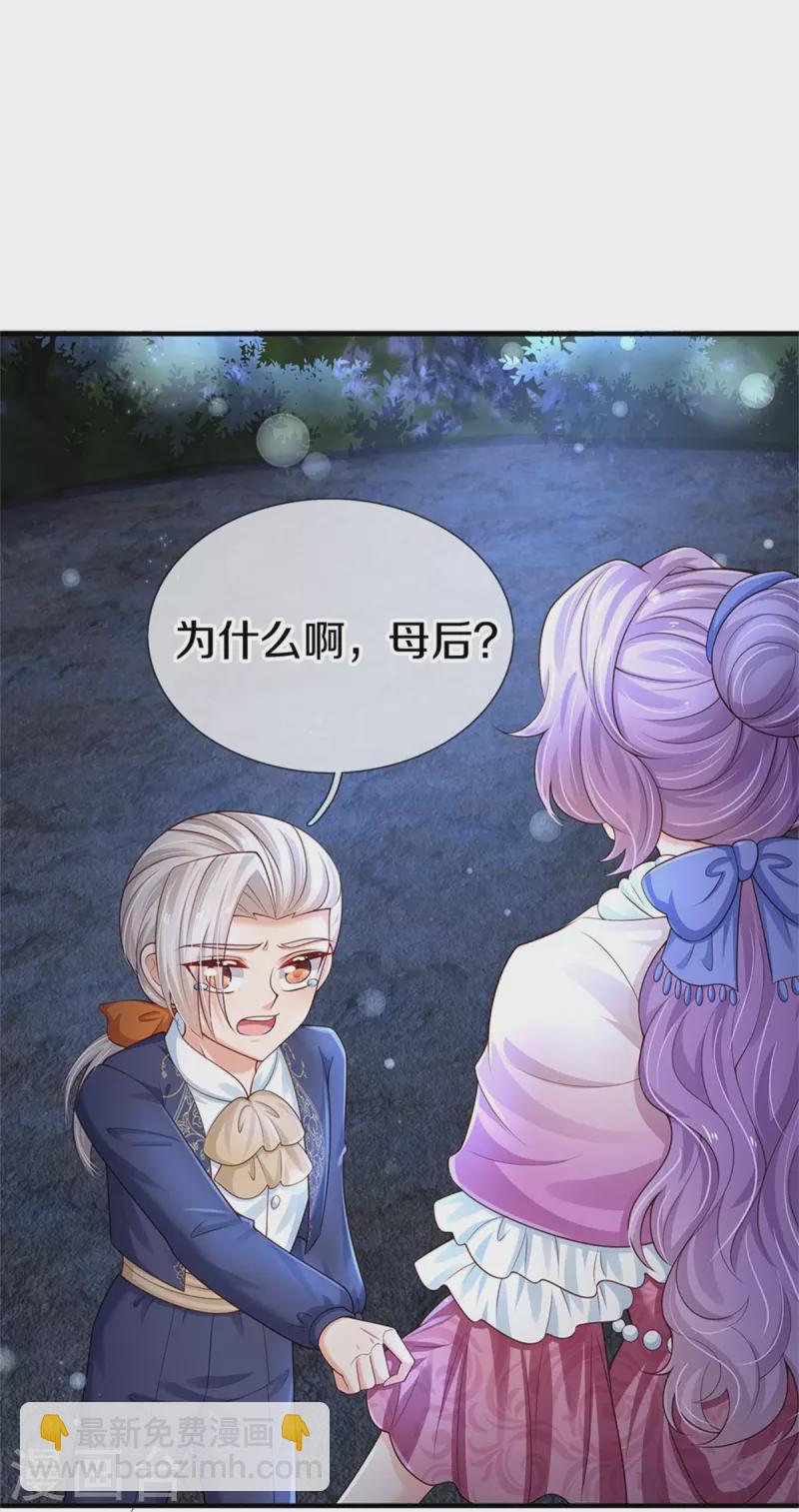 🍟某天成为王的女儿 第409话 绝世美强惨 第4页