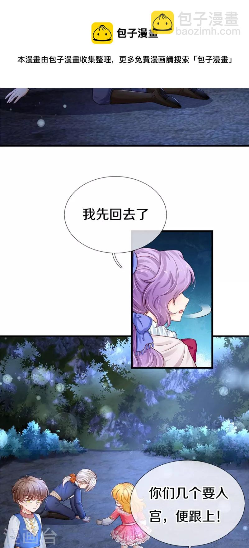 🍟某天成为王的女儿 第409话 绝世美强惨 第8页