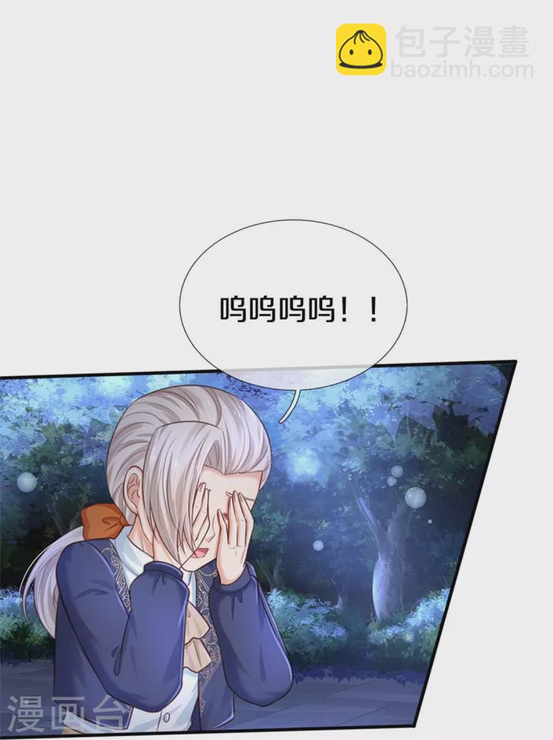 🍟某天成为王的女儿 第411话 我是个小垃圾呜呜 第10页