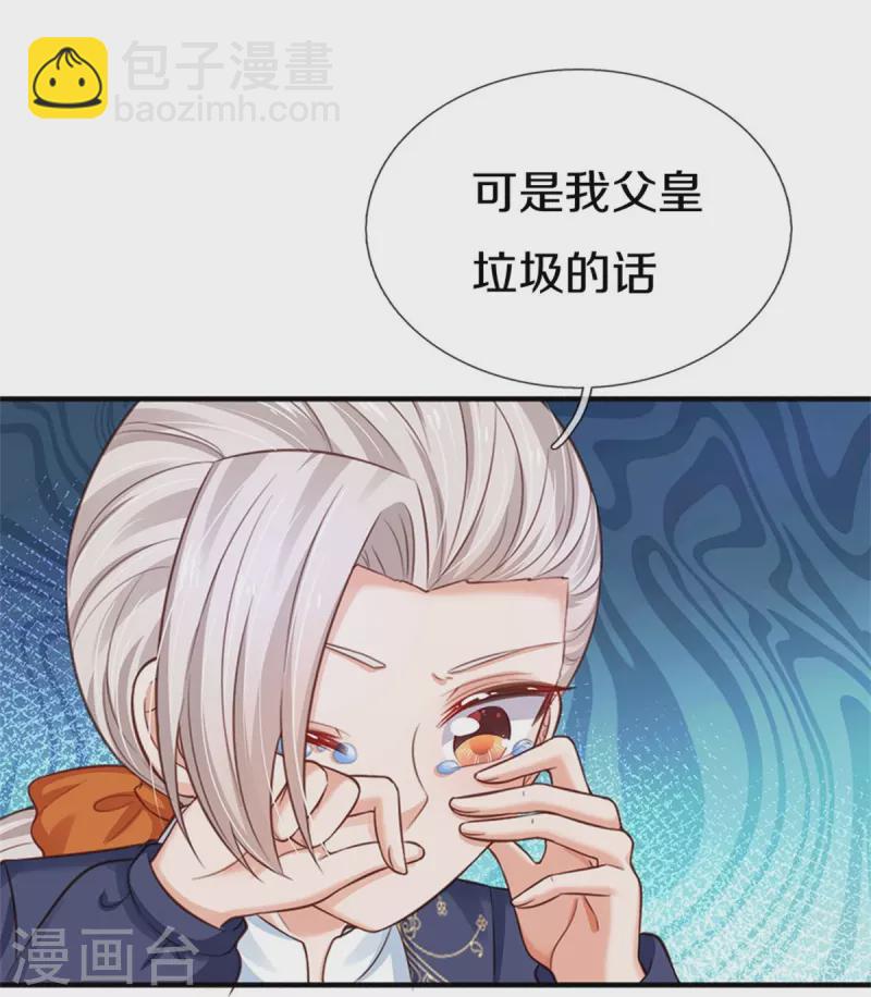 🍟某天成为王的女儿 第411话 我是个小垃圾呜呜 第11页