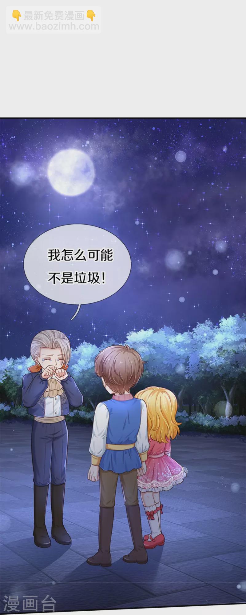 🍟某天成为王的女儿 第411话 我是个小垃圾呜呜 第12页