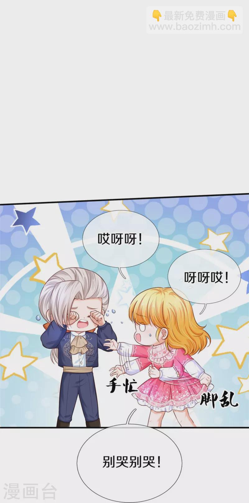 🍟某天成为王的女儿 第411话 我是个小垃圾呜呜 第13页