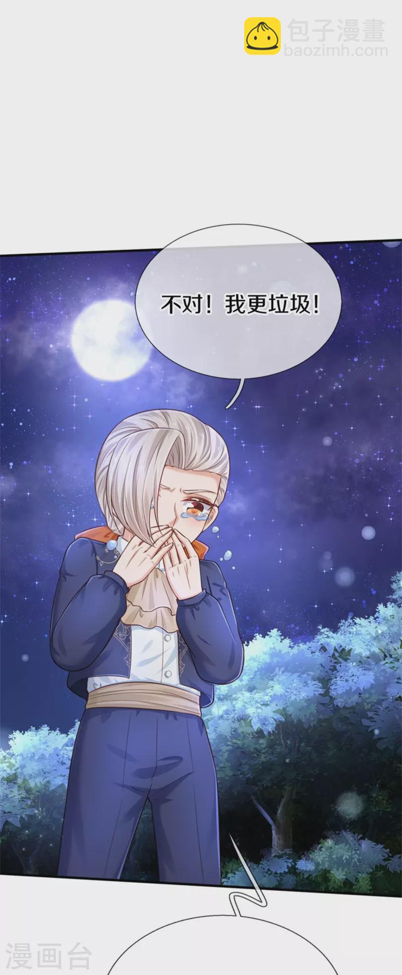 🍟某天成为王的女儿 第411话 我是个小垃圾呜呜 第14页