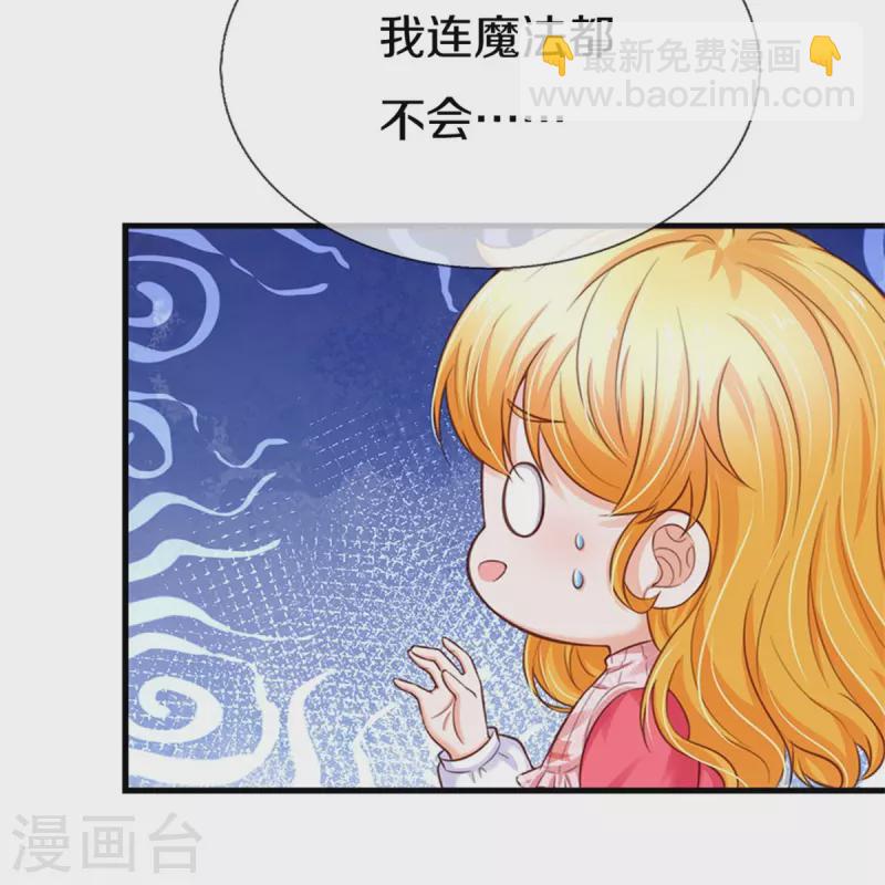 🍟某天成为王的女儿 第411话 我是个小垃圾呜呜 第15页