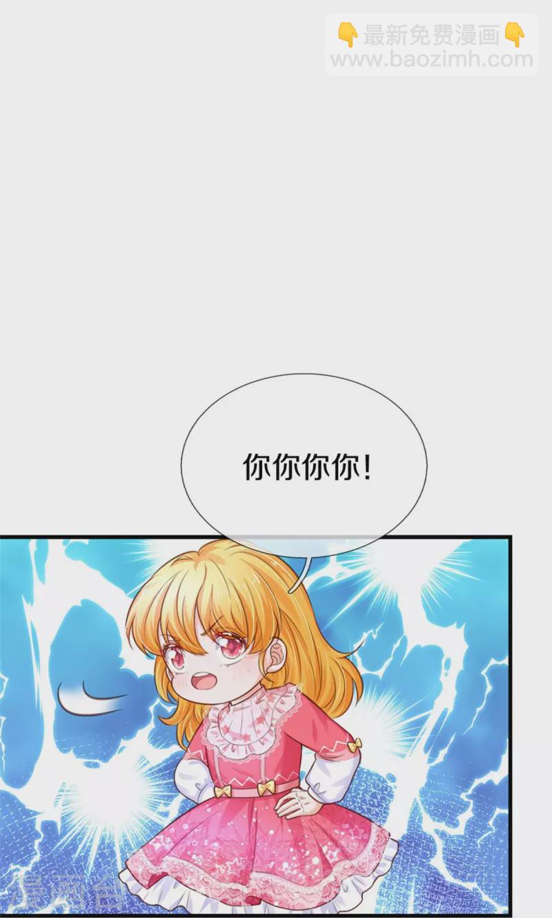 🍟某天成为王的女儿 第411话 我是个小垃圾呜呜 第16页