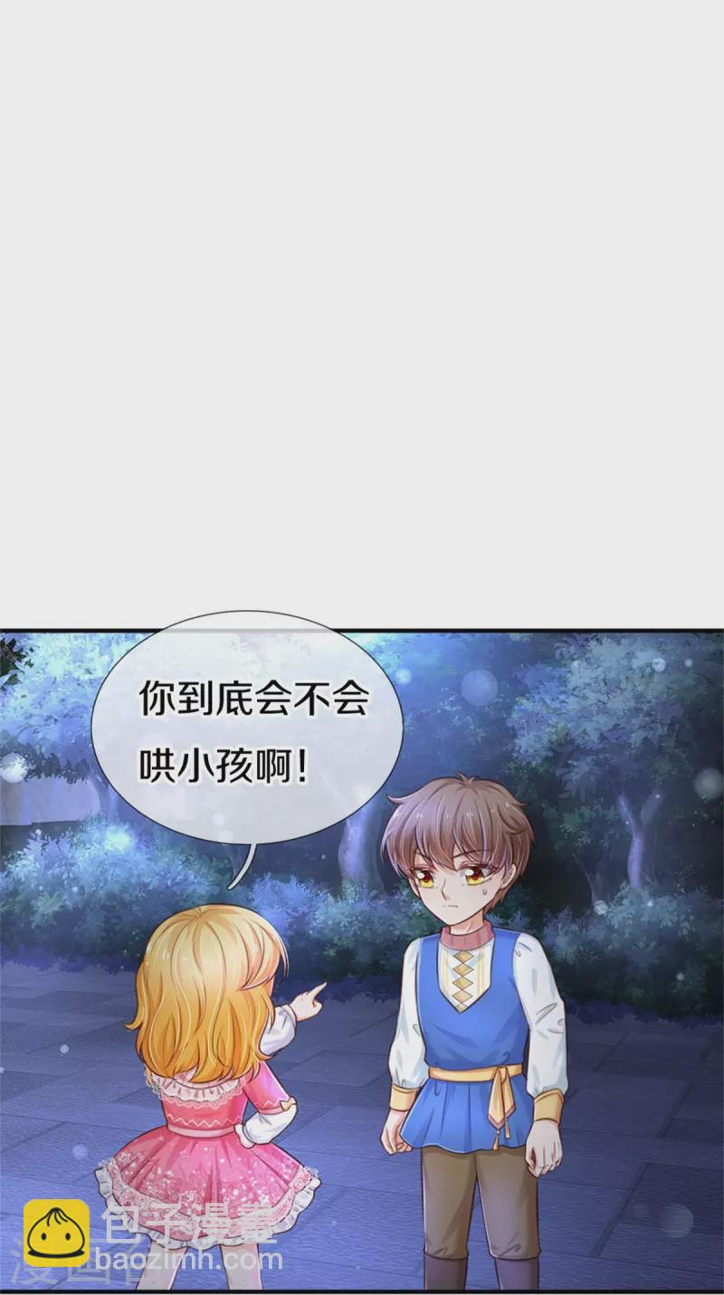 🍟某天成为王的女儿 第411话 我是个小垃圾呜呜 第17页