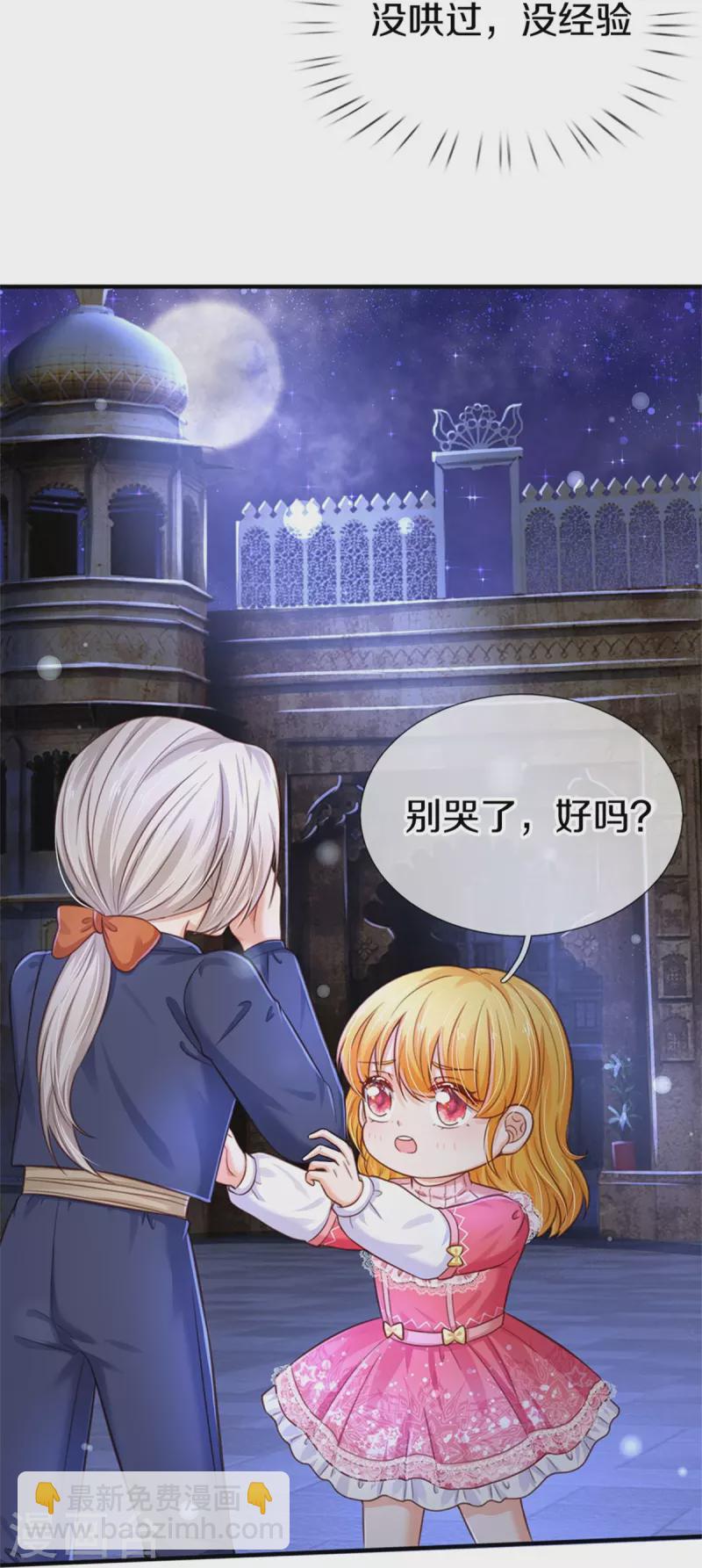 🍟某天成为王的女儿 第411话 我是个小垃圾呜呜 第19页