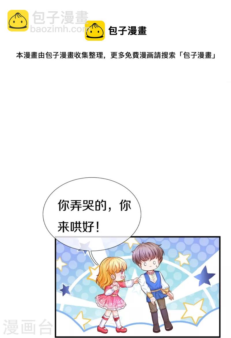 🍟某天成为王的女儿 第411话 我是个小垃圾呜呜 第21页