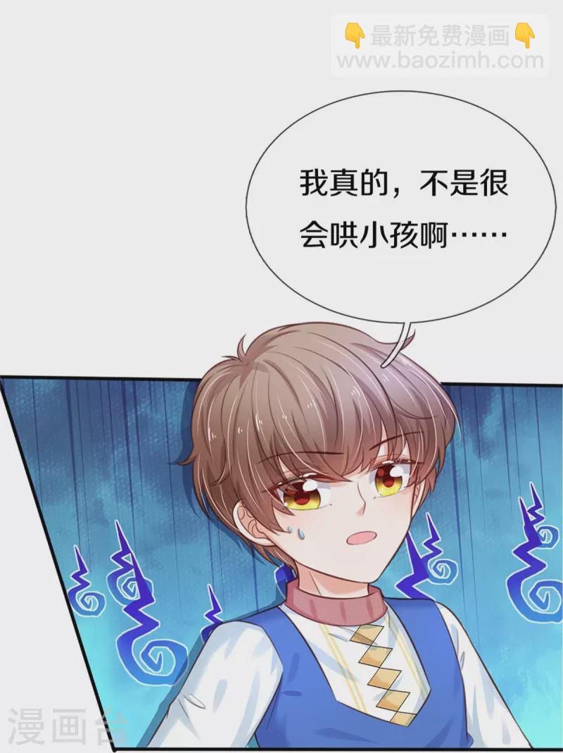 🍟某天成为王的女儿 第411话 我是个小垃圾呜呜 第22页
