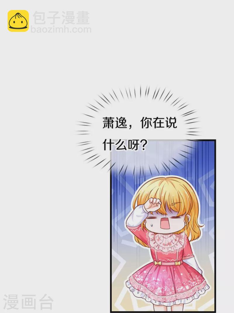 🍟某天成为王的女儿 第411话 我是个小垃圾呜呜 第9页