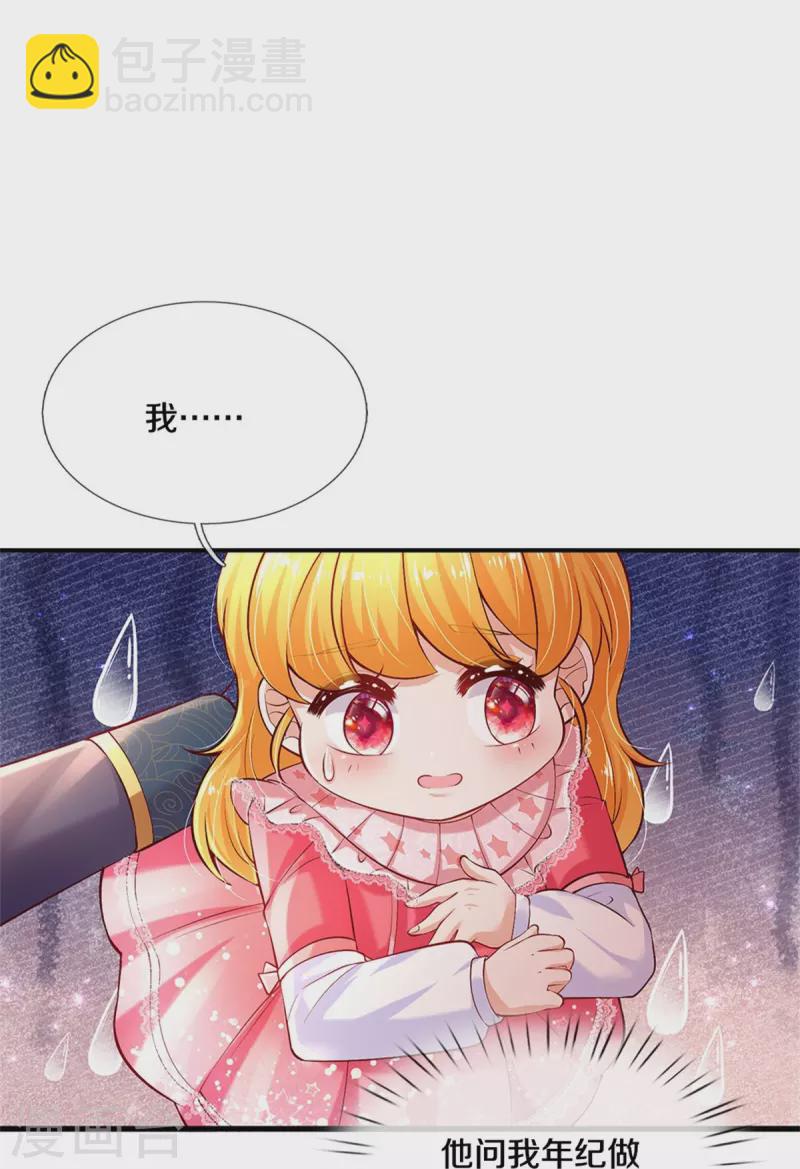 🍟某天成为王的女儿 第413话 只是不喜欢你而已 第17页