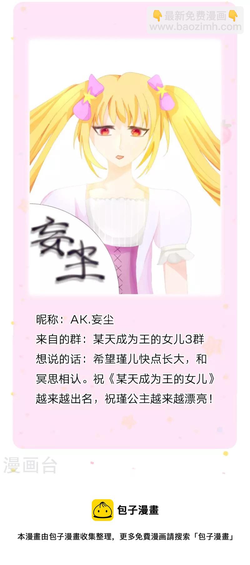 🍟某天成为王的女儿 第413话 只是不喜欢你而已 第21页