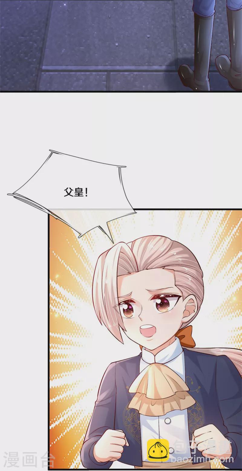 🍟某天成为王的女儿 第413话 只是不喜欢你而已 第9页