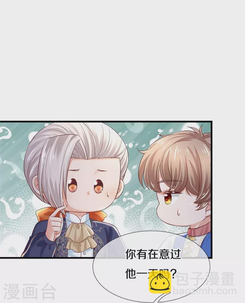 🍟某天成为王的女儿 第415话 真是可爱啊 第11页