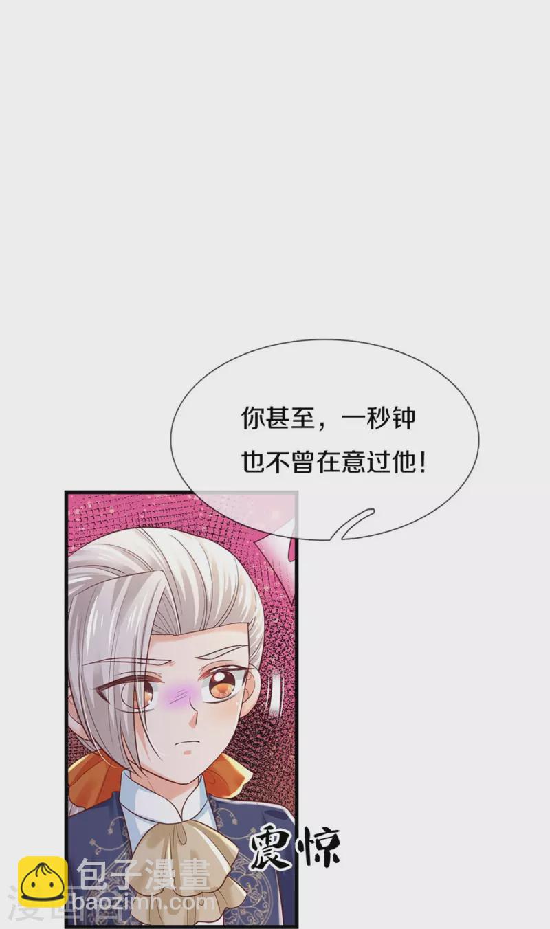 🍟某天成为王的女儿 第415话 真是可爱啊 第13页