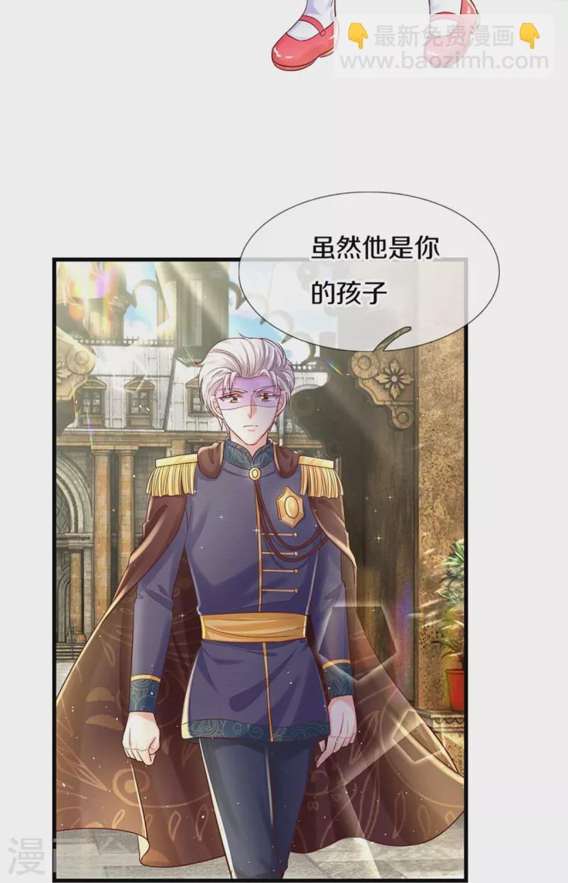 🍟某天成为王的女儿 第415话 真是可爱啊 第15页