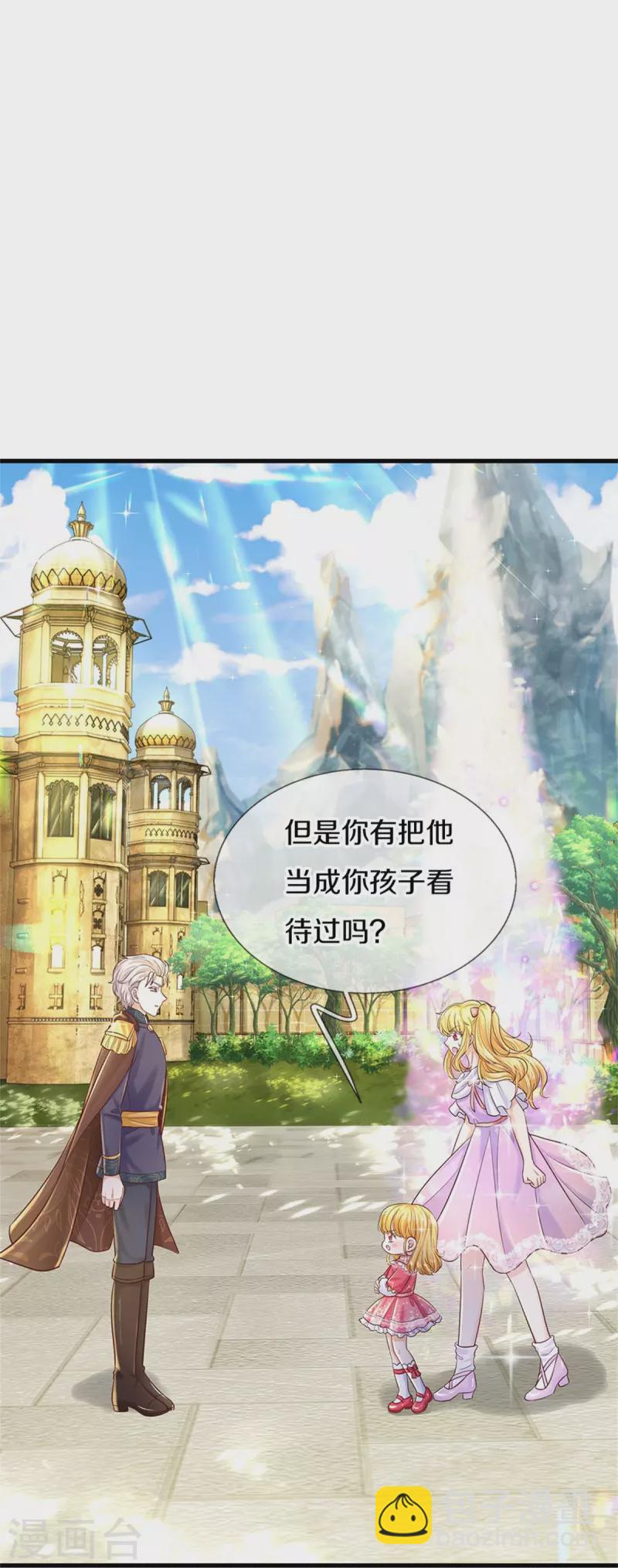 🍟某天成为王的女儿 第415话 真是可爱啊 第16页