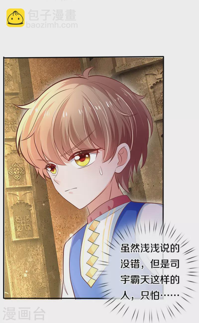 🍟某天成为王的女儿 第415话 真是可爱啊 第22页