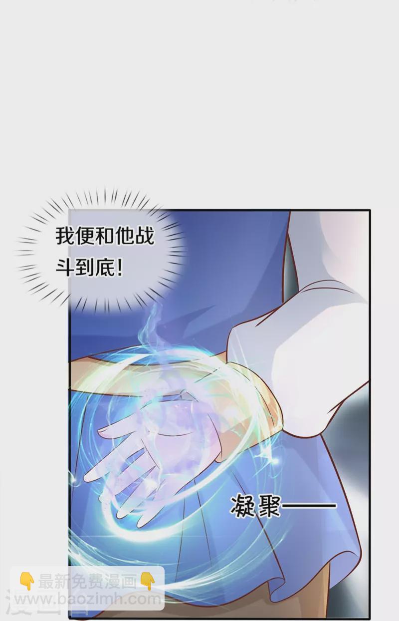🍟某天成为王的女儿 第415话 真是可爱啊 第24页