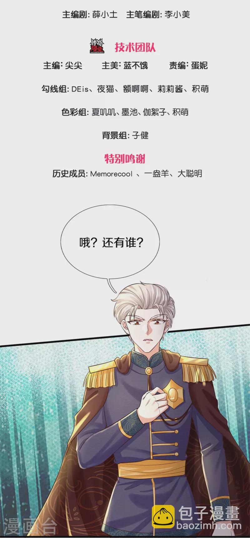 🍟某天成为王的女儿 第415话 真是可爱啊 第3页