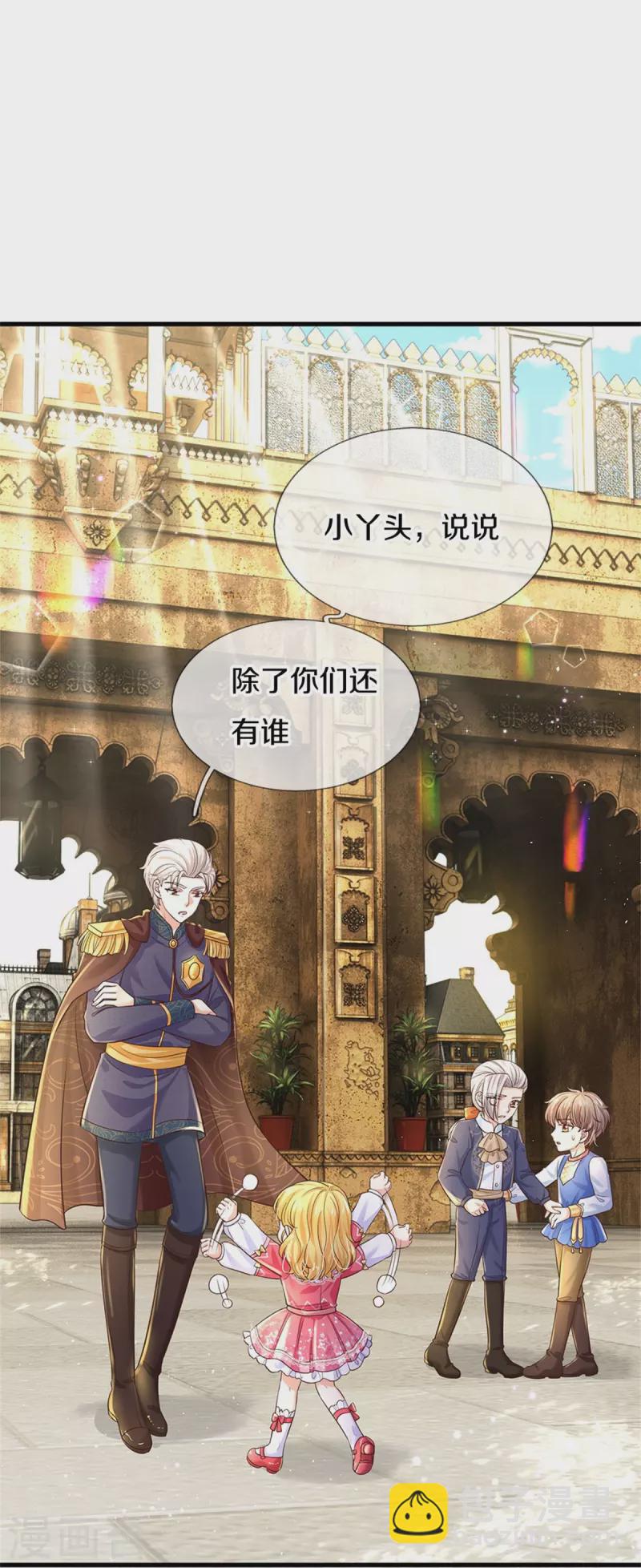 🍟某天成为王的女儿 第415话 真是可爱啊 第4页