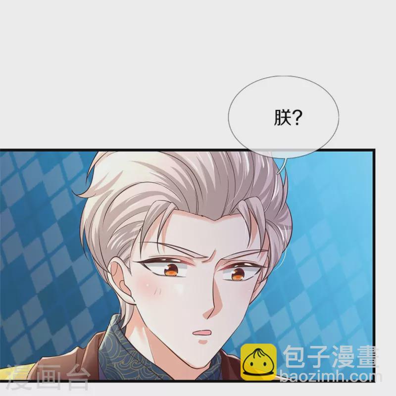 🍟某天成为王的女儿 第415话 真是可爱啊 第6页
