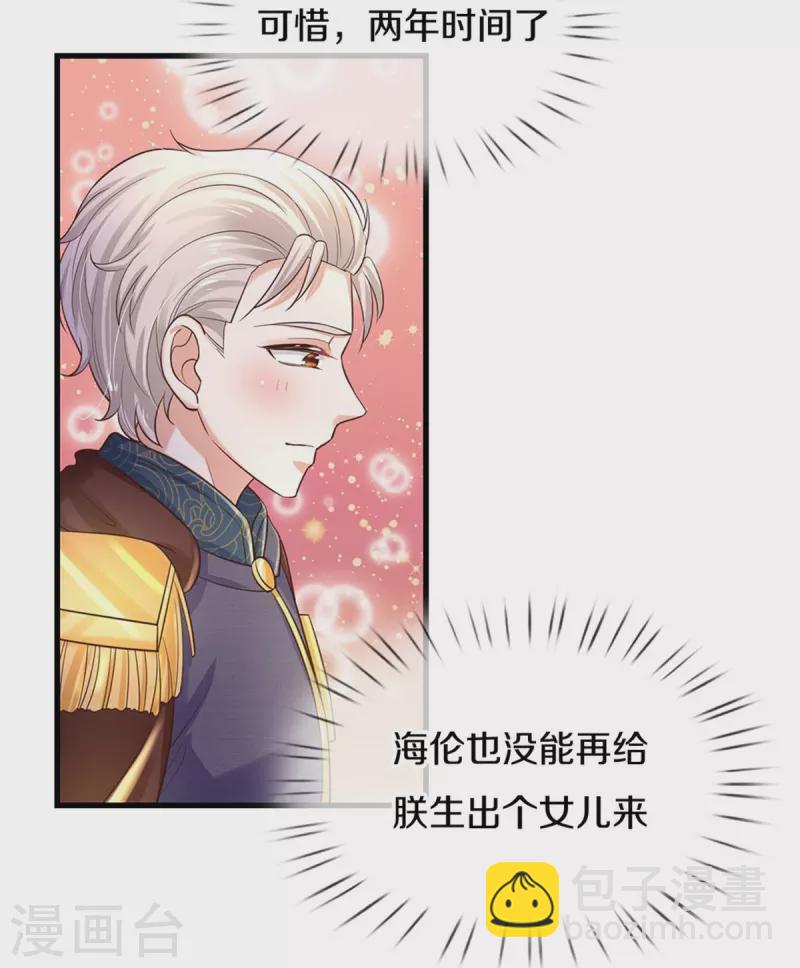 🍟某天成为王的女儿 第415话 真是可爱啊 第8页