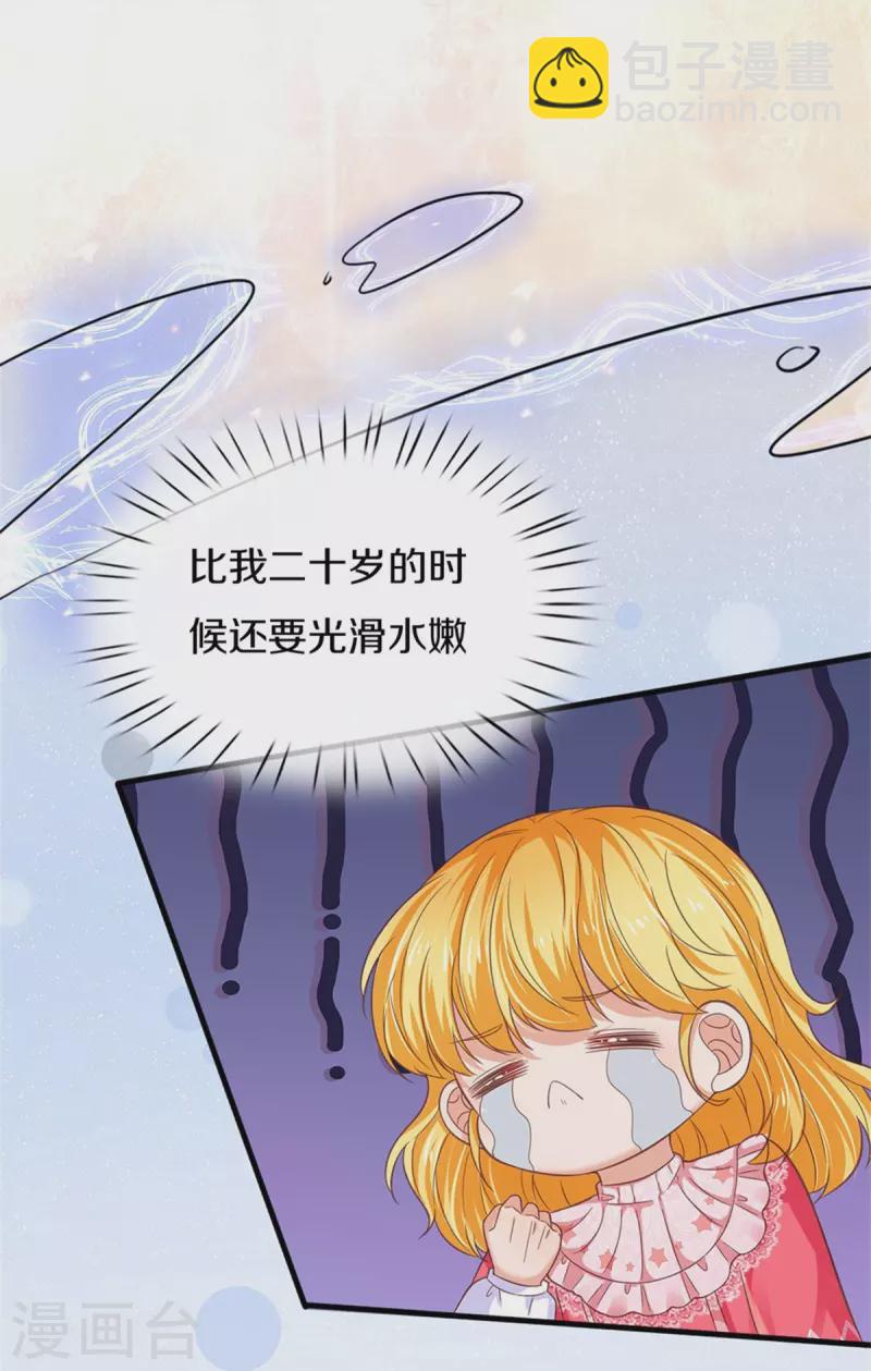 🍟某天成为王的女儿 第417话 我已经被别人领养啦 第10页