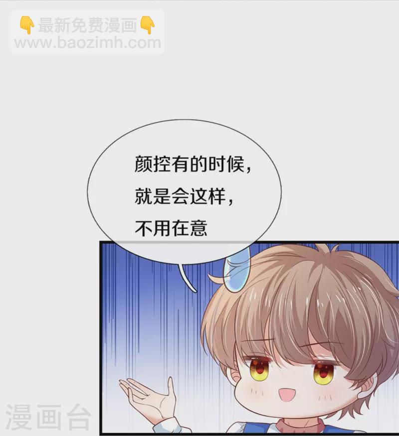 🍟某天成为王的女儿 第417话 我已经被别人领养啦 第14页