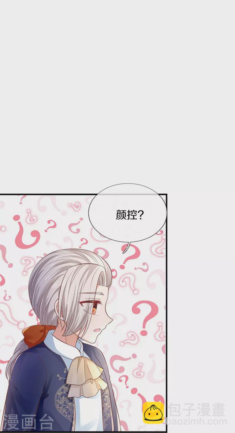 🍟某天成为王的女儿 第417话 我已经被别人领养啦 第15页