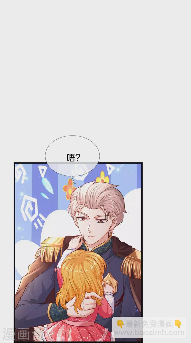 🍟某天成为王的女儿 第417话 我已经被别人领养啦 第19页