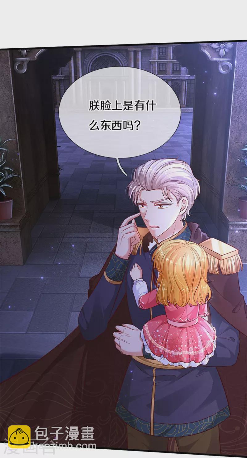 🍟某天成为王的女儿 第417话 我已经被别人领养啦 第20页