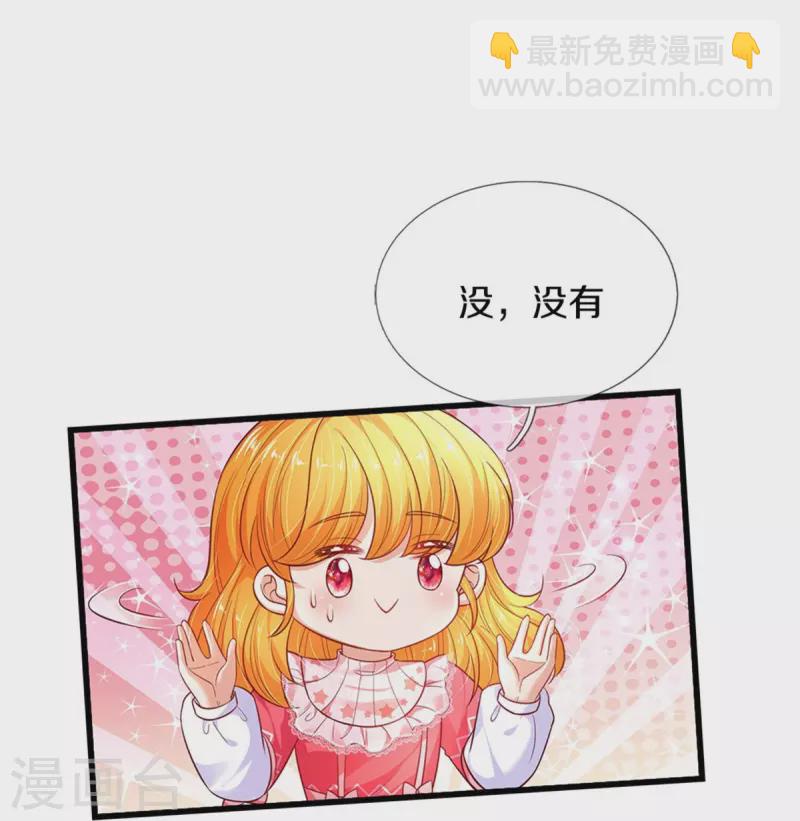🍟某天成为王的女儿 第417话 我已经被别人领养啦 第21页