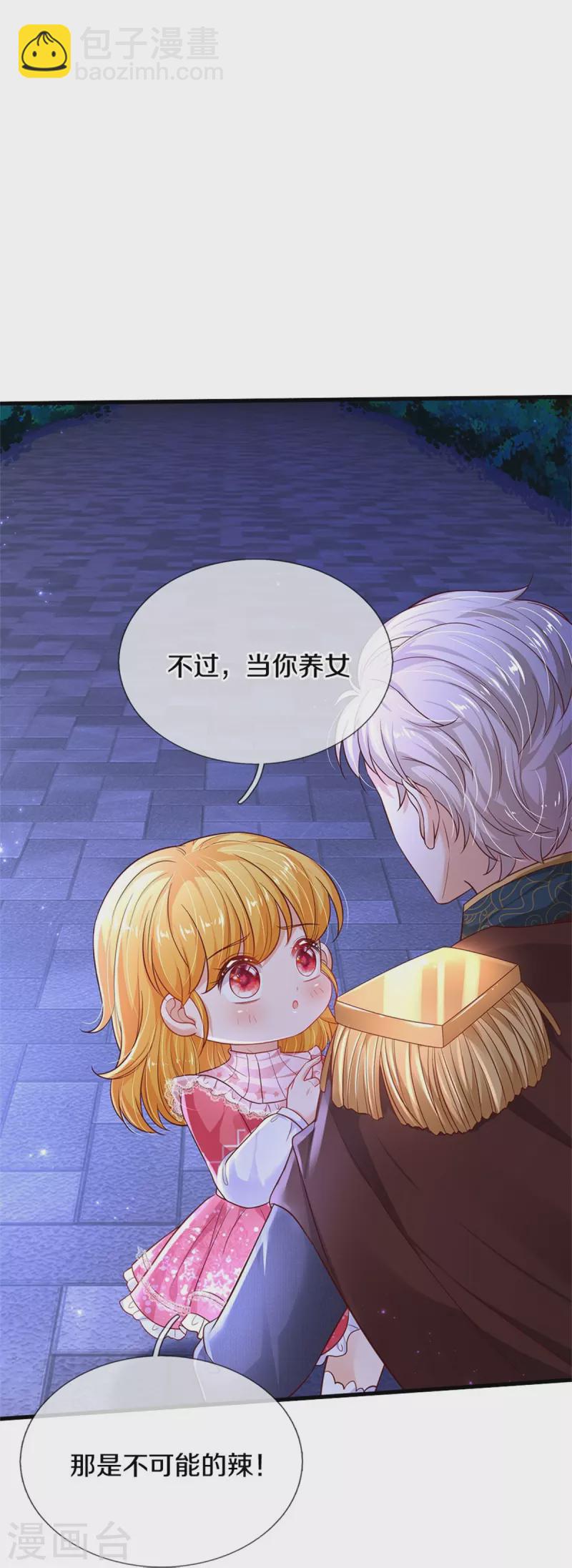 🍟某天成为王的女儿 第417话 我已经被别人领养啦 第22页