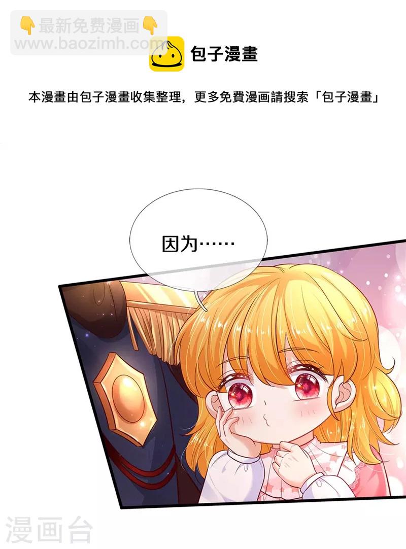 🍟某天成为王的女儿 第417话 我已经被别人领养啦 第25页