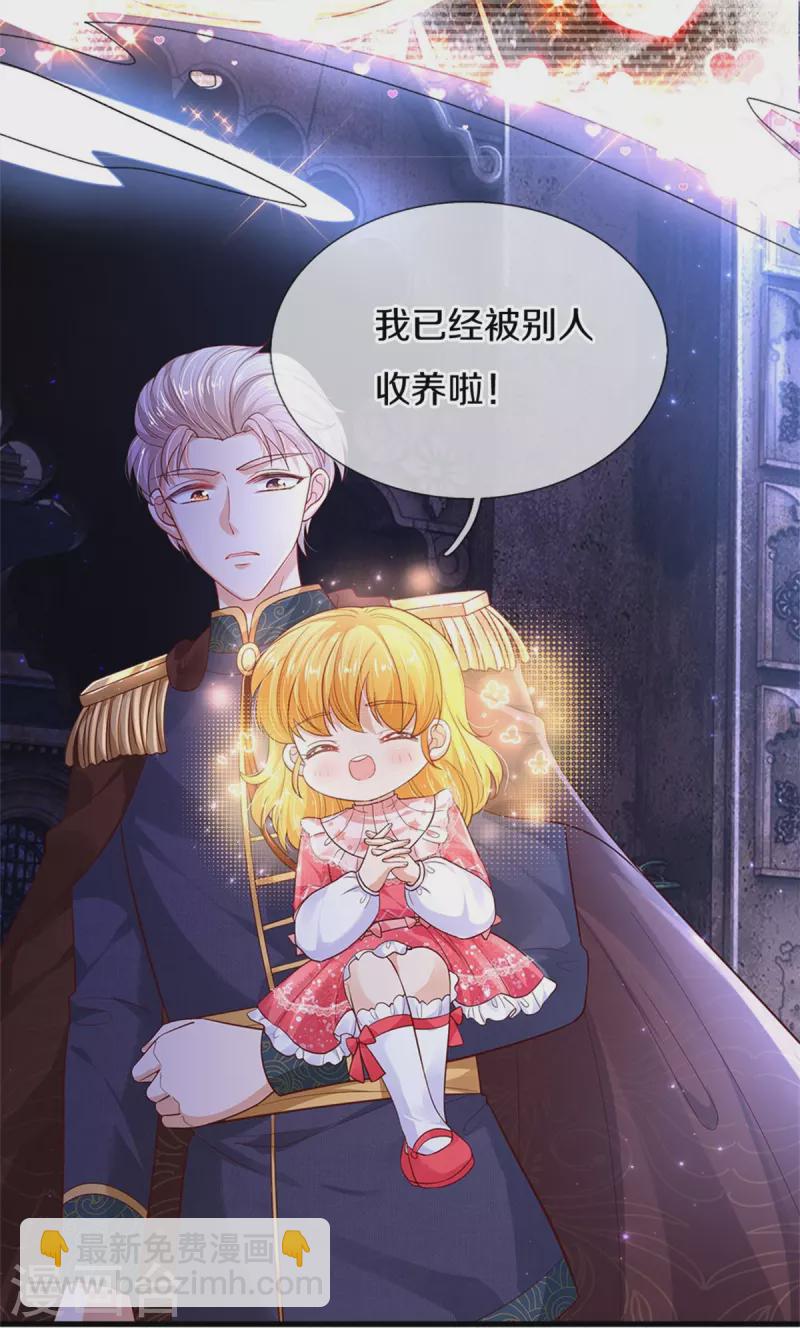 🍟某天成为王的女儿 第417话 我已经被别人领养啦 第27页