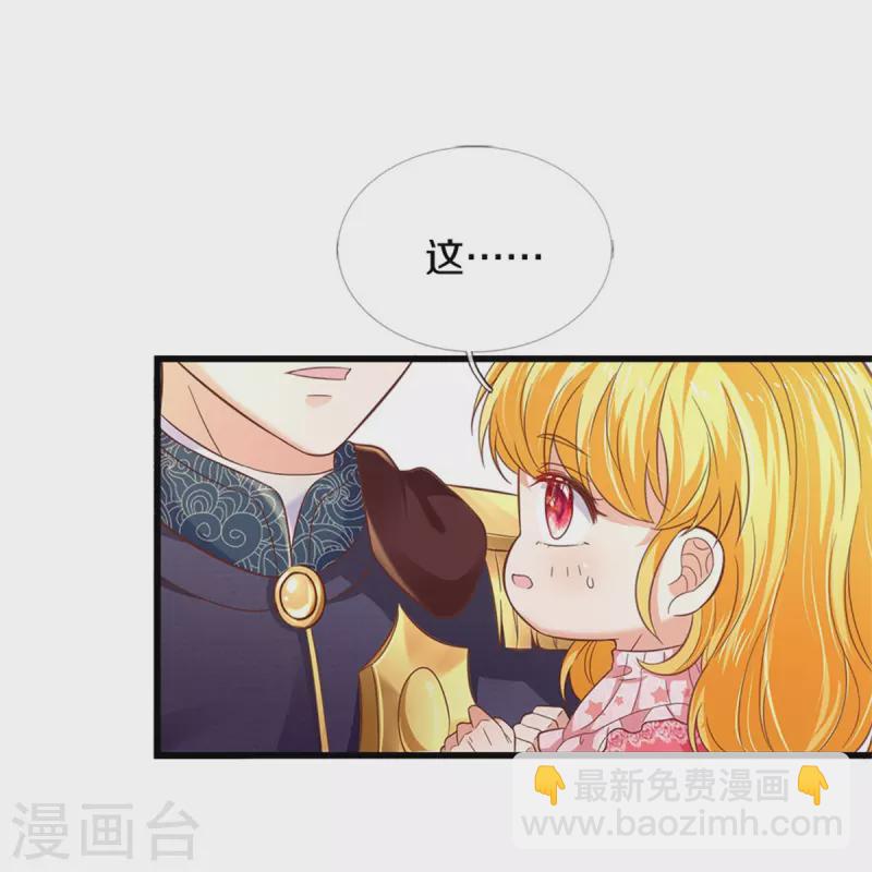 🍟某天成为王的女儿 第417话 我已经被别人领养啦 第5页